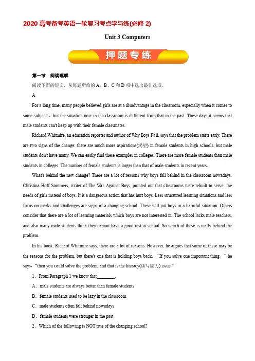 2020高考备考英语一轮复习考点学与练(必修2)Unit 3 Computers(押题专练)(解析版)