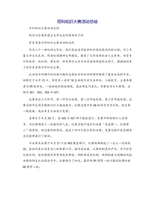 百科知识大赛活动总结