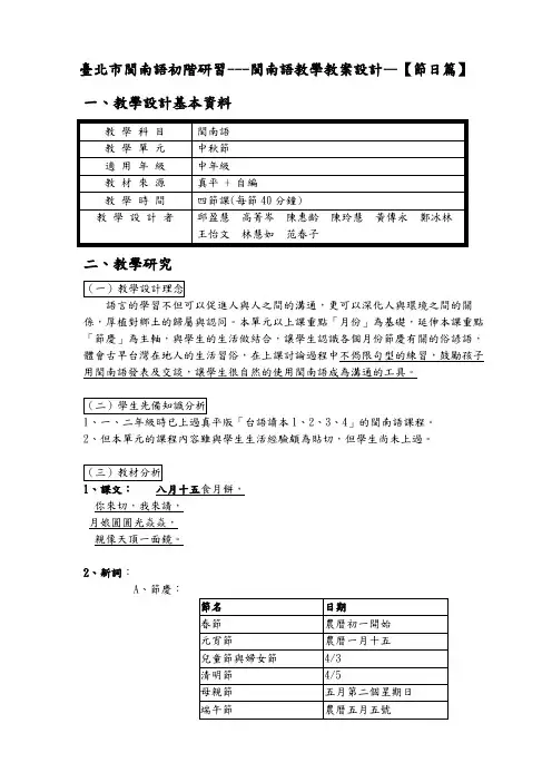 最新台北市闽南语初阶研习闽南语教学教案设计节日篇