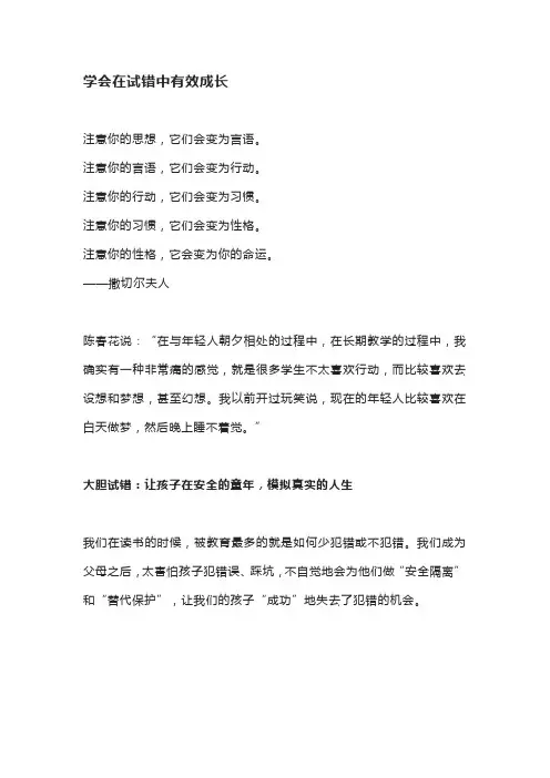 学会在试错中有效成长读书摘录读书感想读书笔记