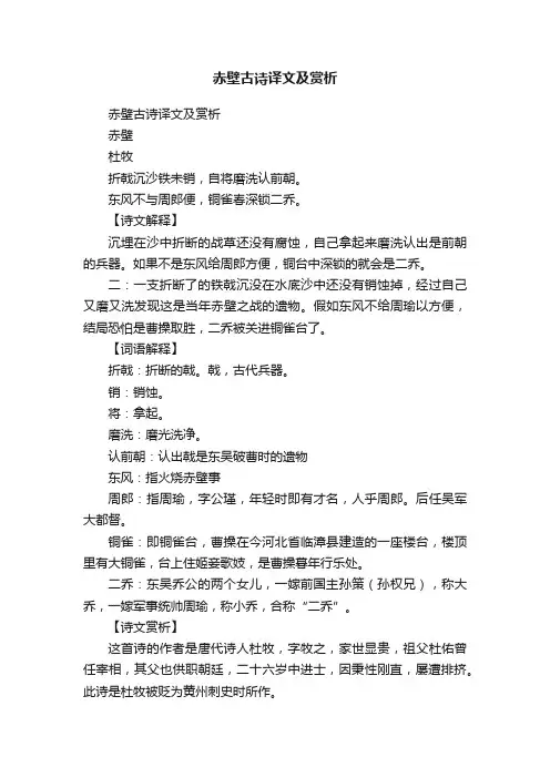 赤壁古诗译文及赏析