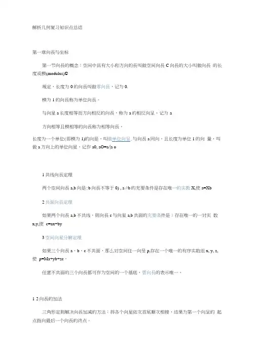 向量与坐标知识点总结