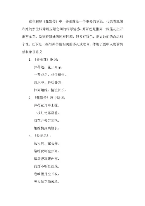 关于并蒂莲的诗词 甄嬛传