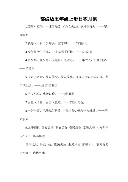 部编版五年级上册日积月累