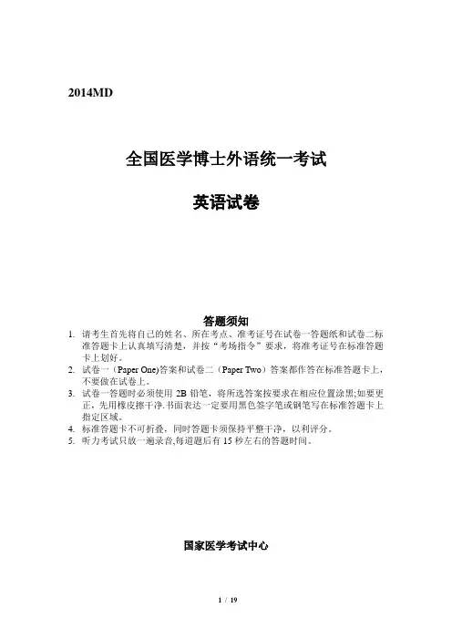 2014年全国医学考博英语试题