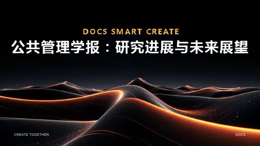 公共管理学报