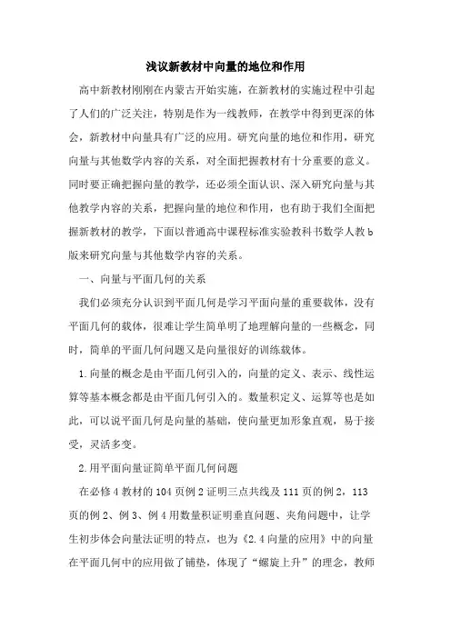新教材中向量的地位和作用