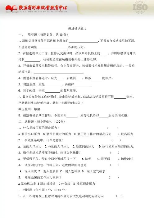 掘进机试题(1) 文档