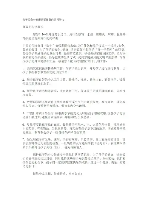 孩子的安全健康需要你我的共同努力