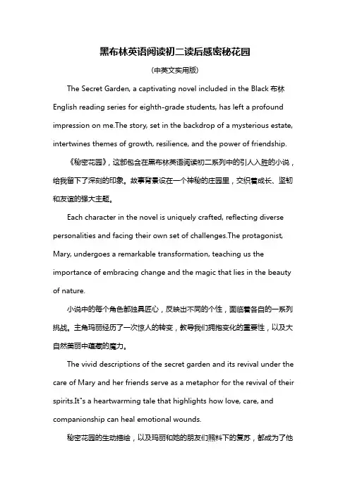 黑布林英语阅读初二读后感密秘花园
