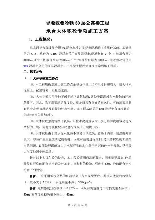 承台大体积砼专项施工方案