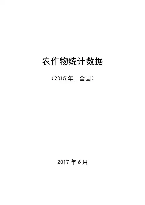 农作物统计数据(全国)