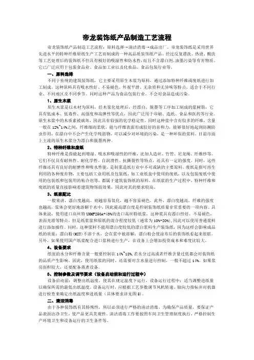 帝龙装饰纸产品制造工艺流程