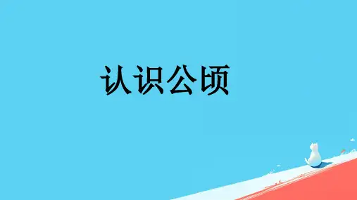 《公顷和平方千米》(课件)四年级数学上册人教版2