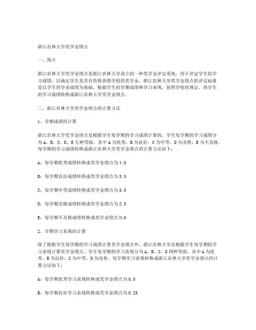 浙江农林大学奖学金绩点