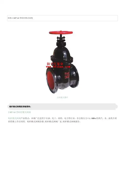 闸阀Z45T-10详细资料