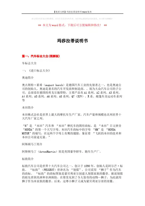 【优质文档】玛莎拉蒂说明书word版本 (8页)