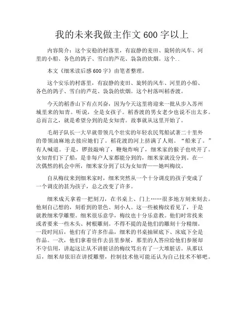 我的未来我做主作文600字以上