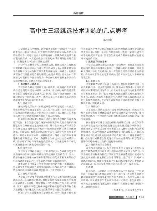 高中生三级跳远技术训练的几点思考
