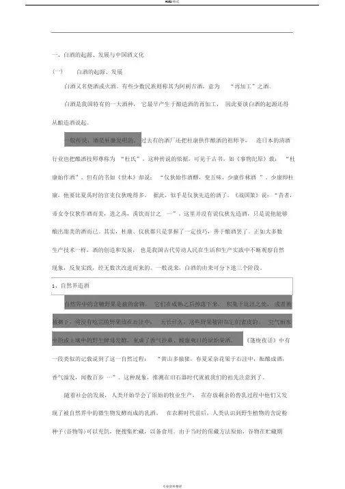 白酒的起源发展和我国酒文化