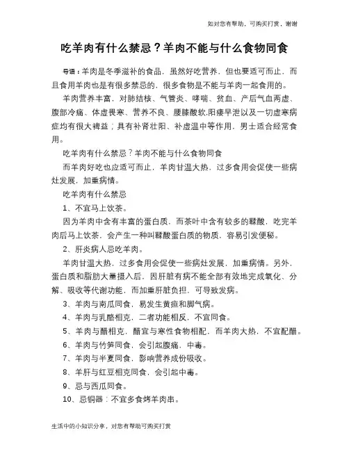 吃羊肉有什么禁忌？羊肉不能与什么食物同食