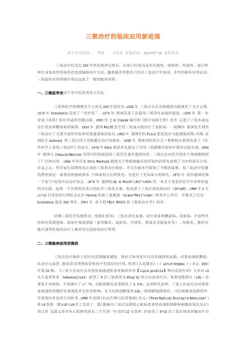 三氧治疗新进展