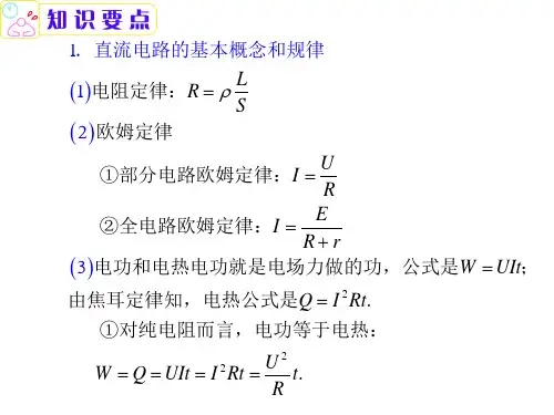 直流电路与交流电路的分析与计算