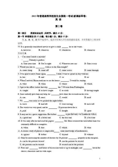 2013高考真题试卷新课标Ⅱ卷及答案
