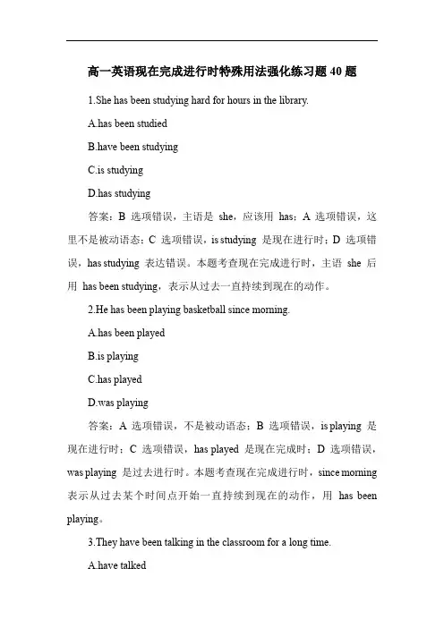 高一英语现在完成进行时特殊用法强化练习题40题