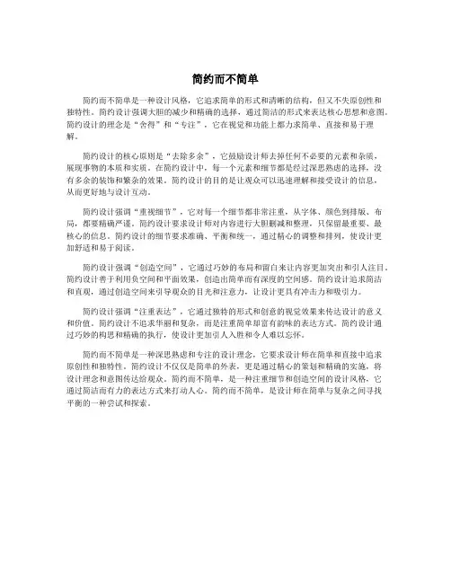 简约而不简单