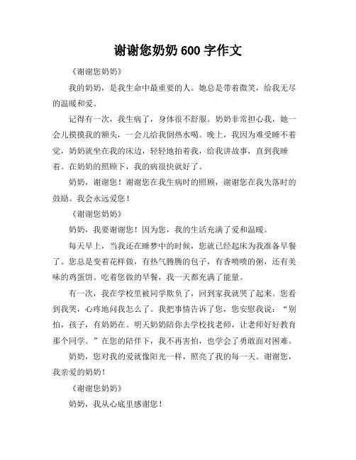谢谢您奶奶600字作文