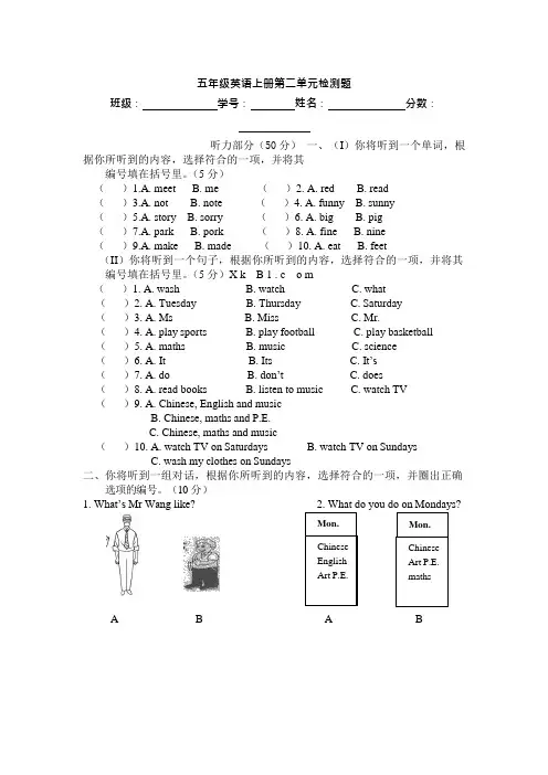 (人教PEP)5年级英语上册unit 2《My weeke》单元测试 (1) 有答案(含听力材料)
