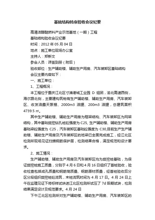 基础结构转序验收会议纪要