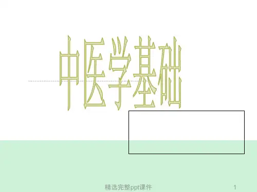 2018中医基础知识--阴阳五行