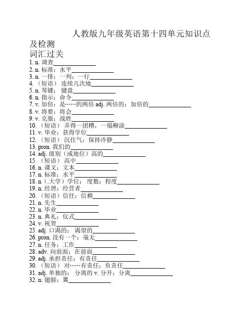 人教版九年级英语第十四单元知识点及检测