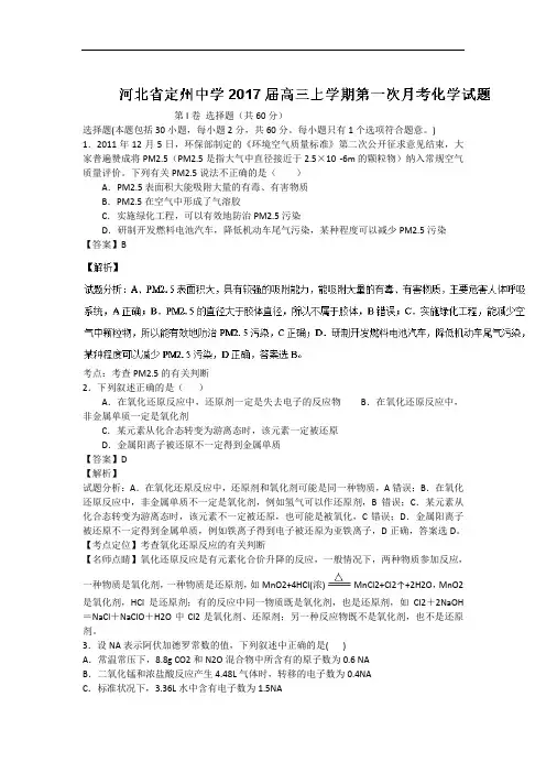河北省定州中学高三上学期第一次月考化学试题解析版 Word版含解析