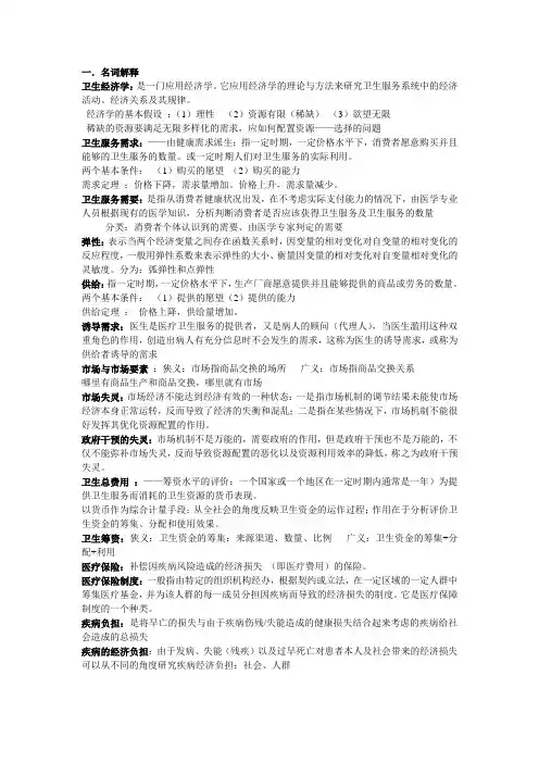 卫生经济学