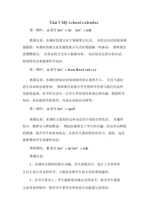 人教版五年级英语下册Unit3教学反思