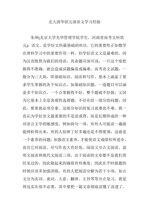 北大清华状元谈语文学习经验