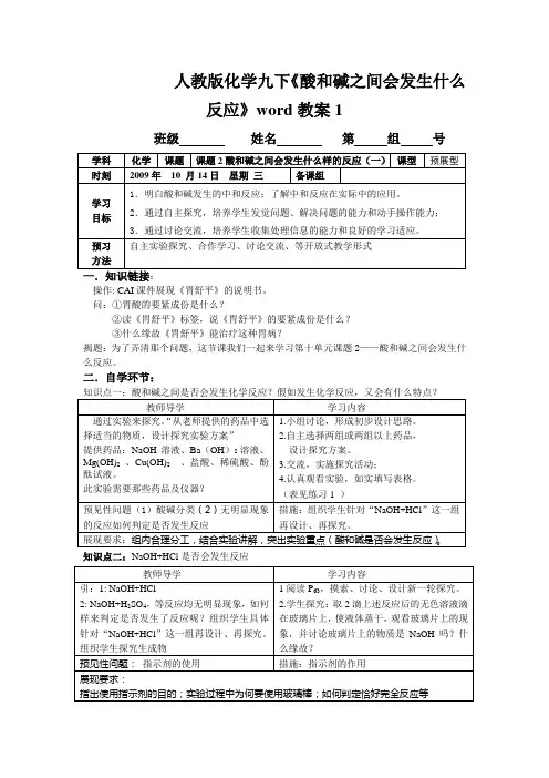 人教版化学九下《酸和碱之间会发生什么反应》word教案1