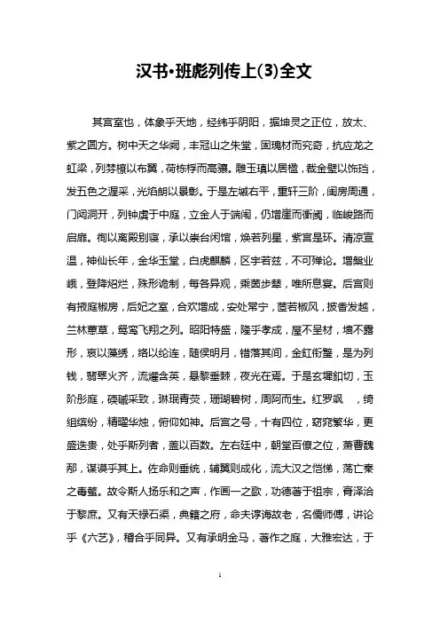 汉书·班彪列传上(3)全文