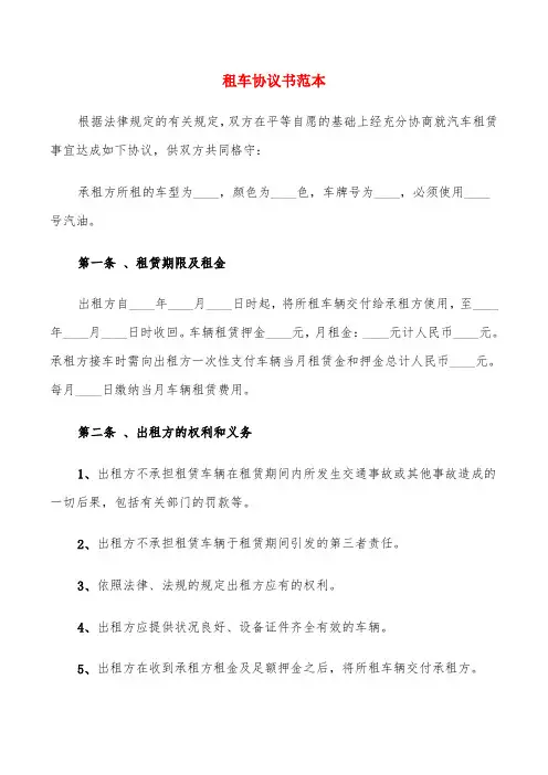 租车协议书范本(8篇)
