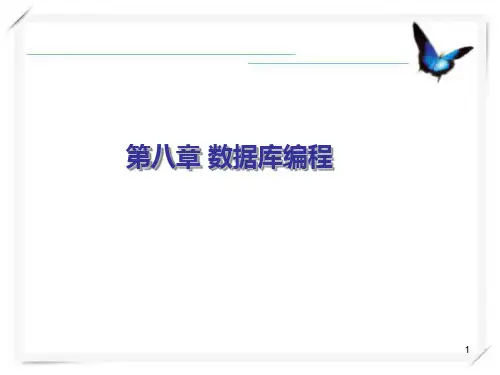 8 第八章 SQL_2005触发器