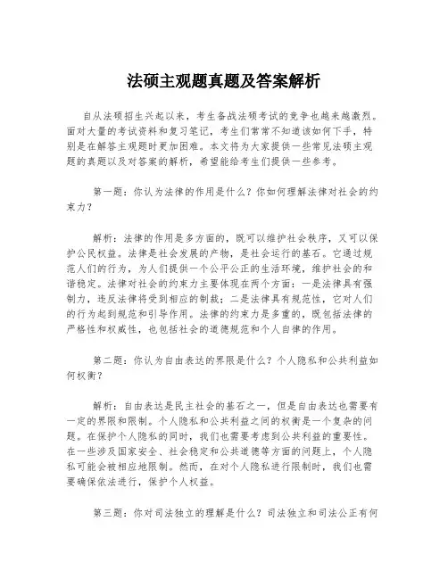 法硕主观题真题及答案解析