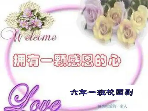 课本剧ppt
