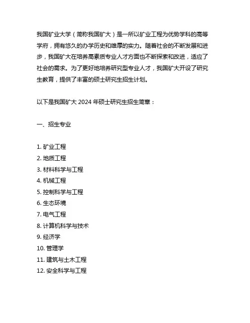 中国矿大2024年硕士研究生招生简章