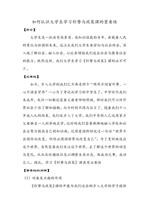 形势政策课的重要性