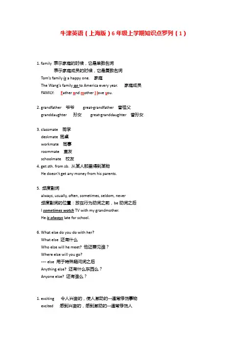 牛津英语(上海版)6年级上学期知识点罗列(1).doc