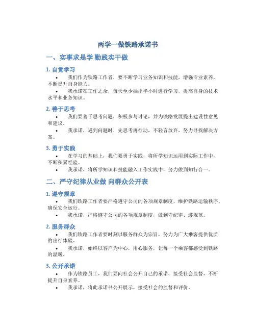 两学一做铁路承诺书