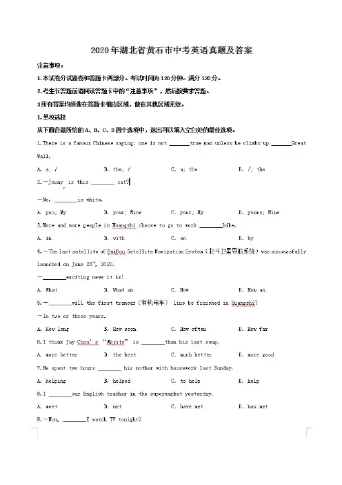 最新2020年湖北省黄石市中考英语试卷及答案